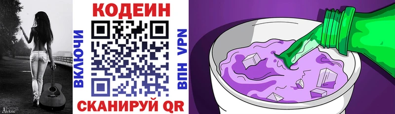 Codein напиток Lean (лин)  Батайск 